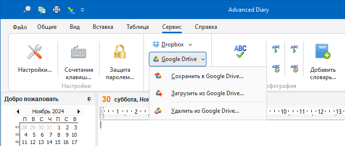 Google_Drive_Menu