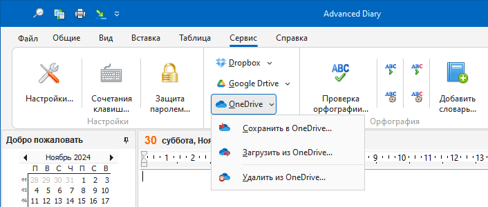 OneDrive_Menu