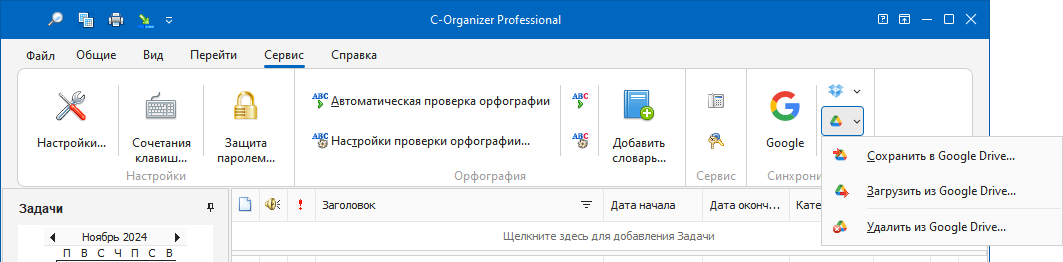 Google_Drive_Menu