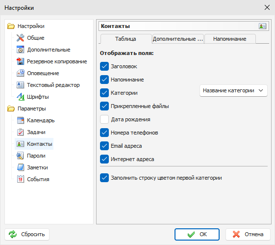 Preferences_Contacts_Grid