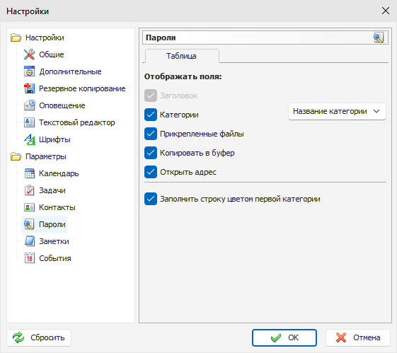 Preferences_Passwords_Grid